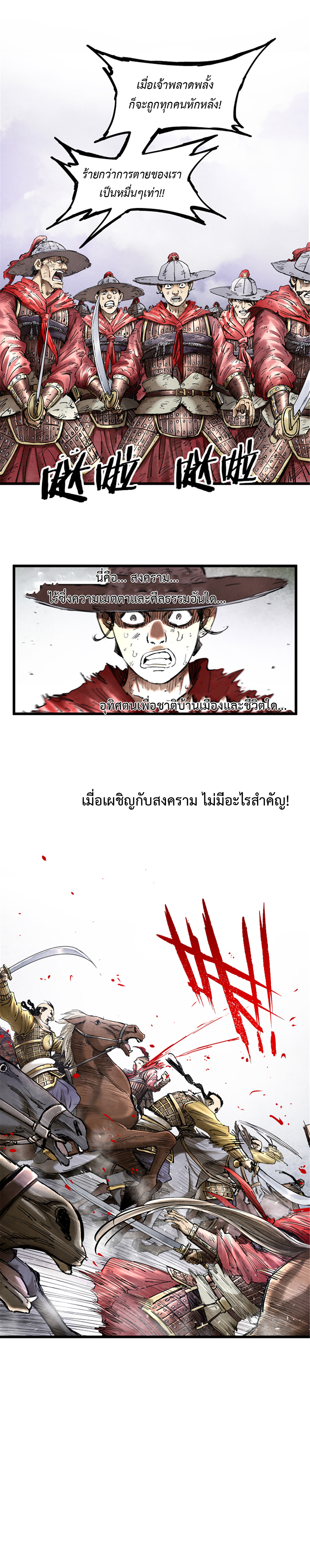 Lu Bu’s life story ตอนที่ 17 หน้า 12