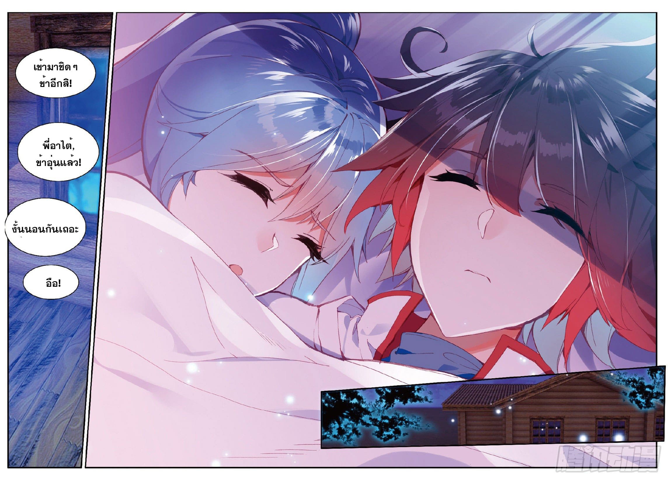 Shanlian de Sishen ยมทูตผู้เมตตา ตอนที่ 7 หน้า 23