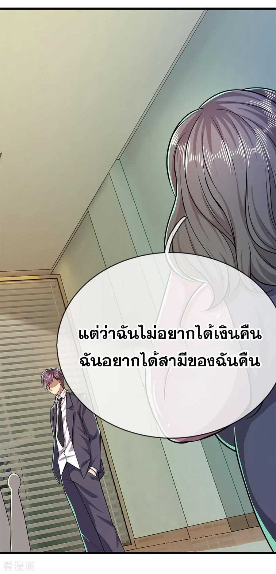 มหาเทพเซียนหมอ ตอนที่ 159 หน้า 16