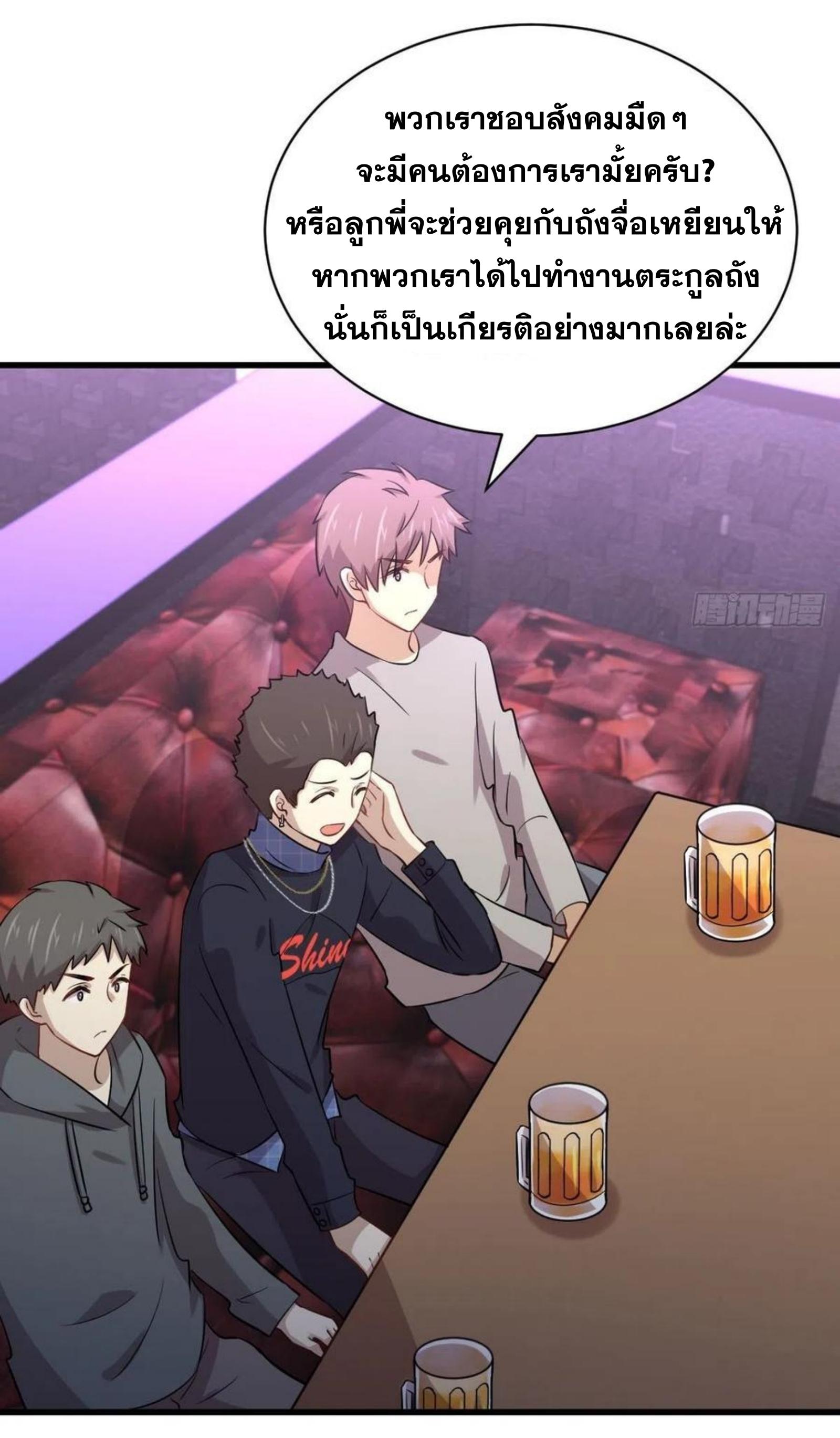 Immortal Swordsman in The Reverse World ข้าเซียนกระบี่ไม่เกาะสตรี ตอนที่ 155 หน้า 37