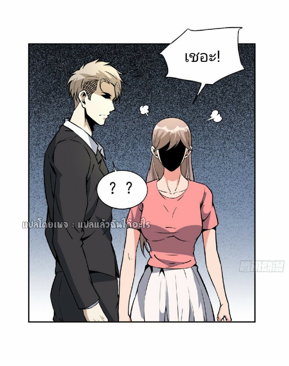 ยอดคนอัจฉริยะ ซุปเปอร์ไวรัสกลายพันธุ์ ตอนที่ 31 หน้า 17