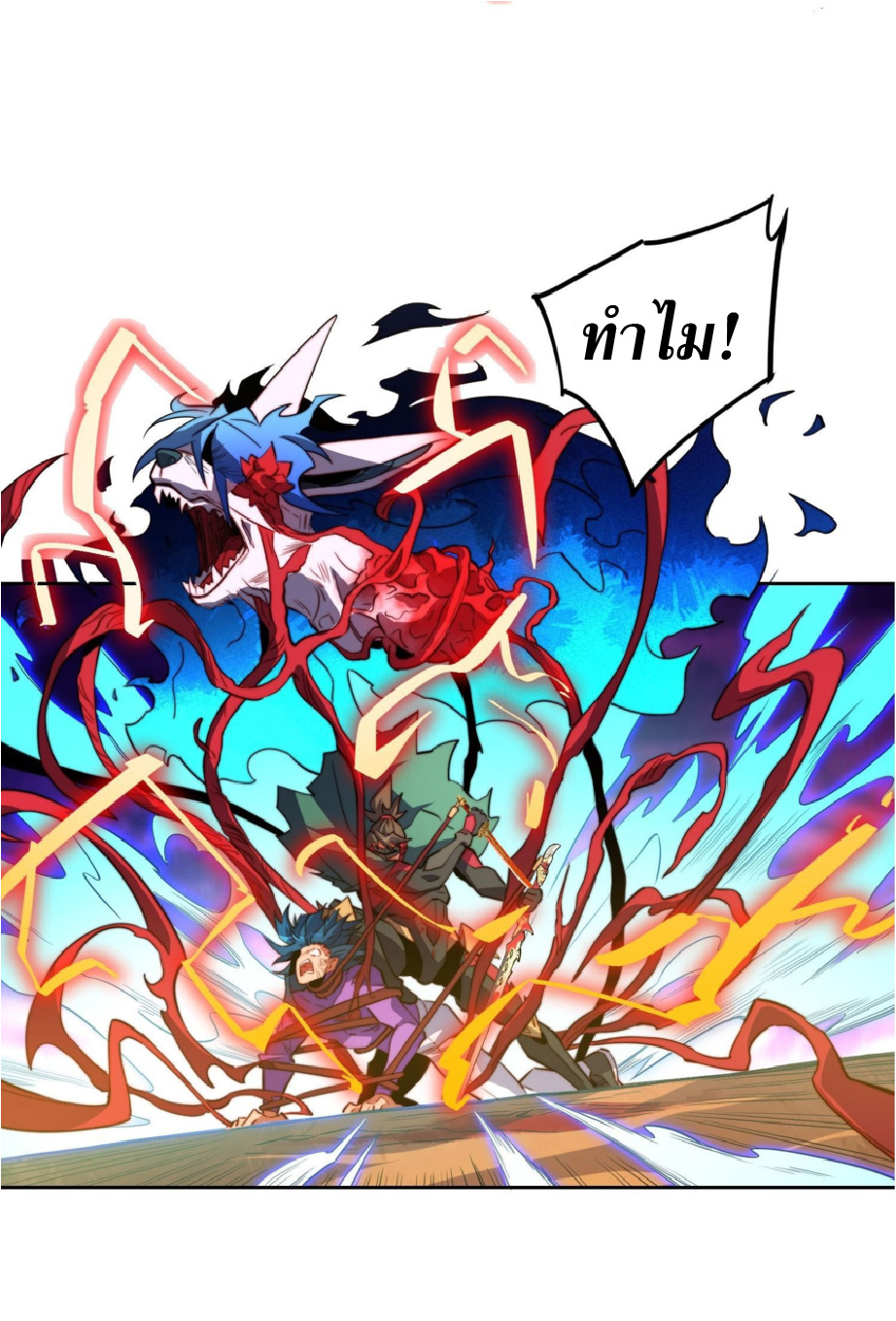 The People On Earth Are Too Ferocious ตอนที่ 187 หน้า 27