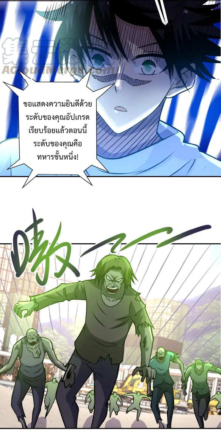 Apocalyptic Super System ตอนที่ 33 หน้า 6