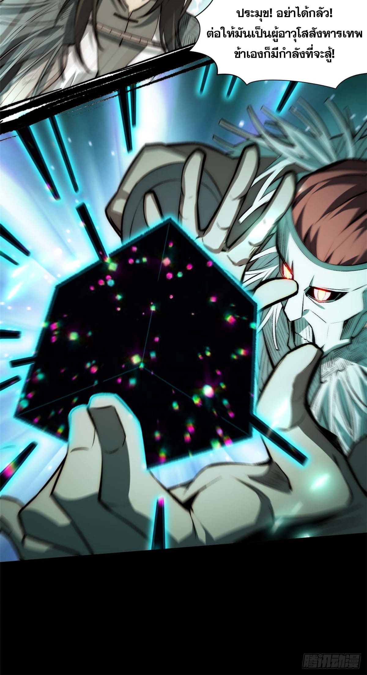 ระบบสุ่มดวงชะตา(ทันจีน) ตอนที่ 51 หน้า 31