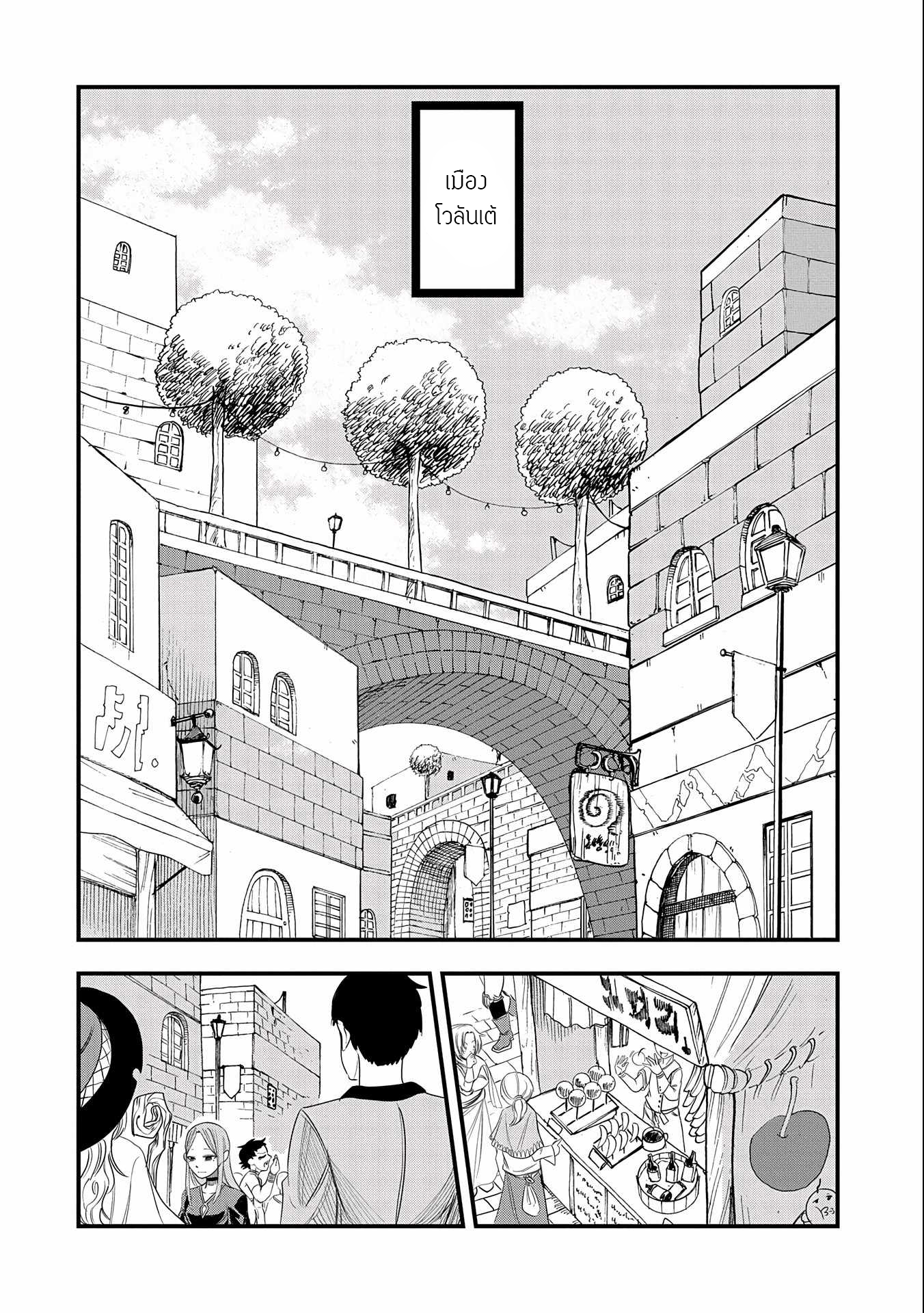 ชีวิตใหม่ของมหาปราชญ์สุดหื่น ตอนที่ 5 หน้า 16