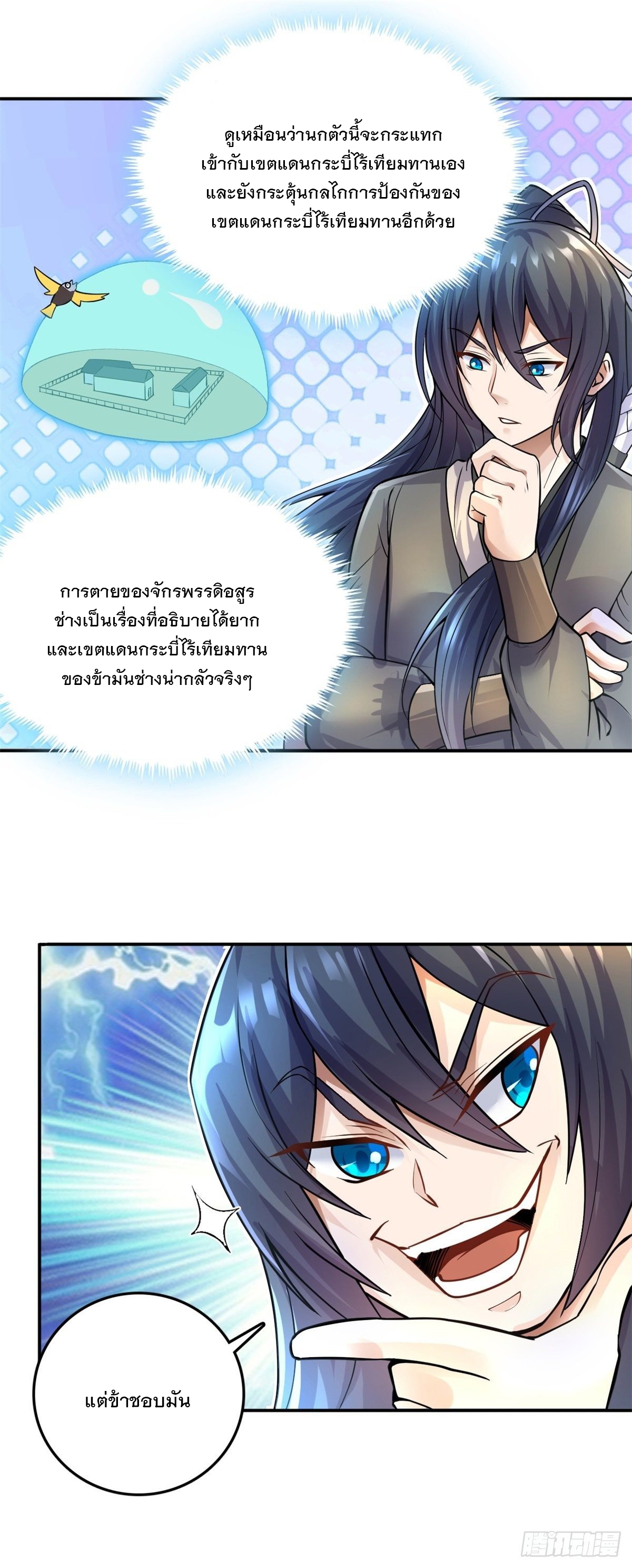 ด้วยเขตแดนกระบี่ ข้าสามารถเป็นเซียนกระบี่ได้ ตอนที่ 6 หน้า 17