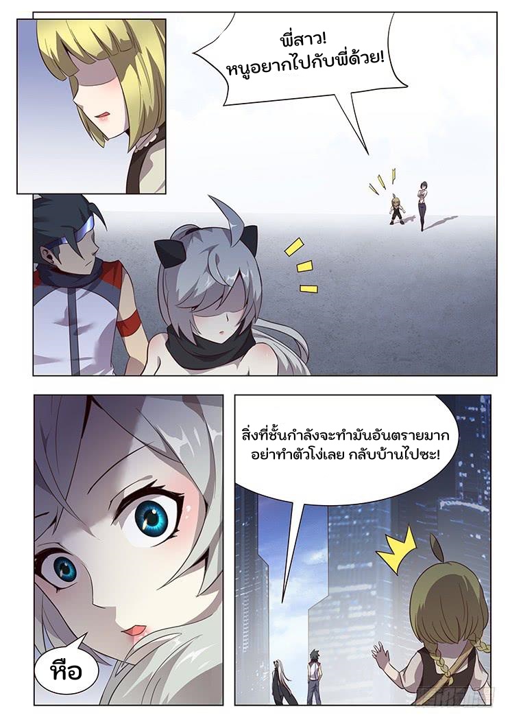 เกิดใหม่เป็นสายพันธุ์ต่างดาว ตอนที่ 29 หน้า 7