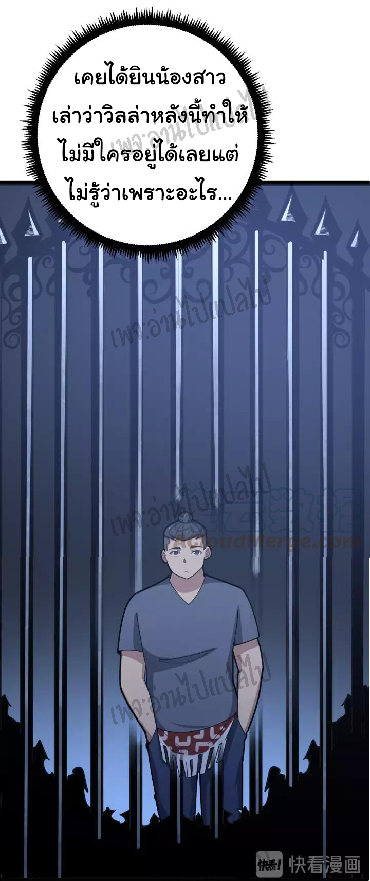 Bad Hand Witch Doctor สุดยอดพ่อมดหมอผี ตอนที่ 70 หน้า 29