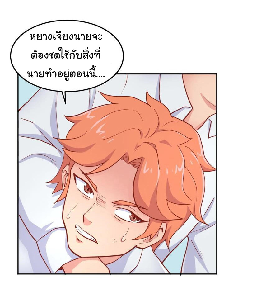 เทพเซียนหมอ ของยัยเทพธิดา ตอนที่ 59 หน้า 8