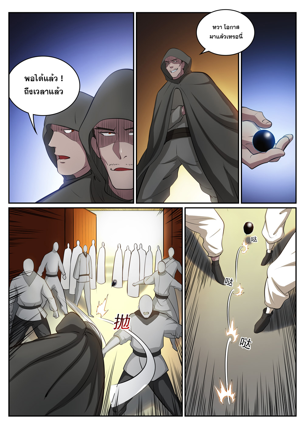 Apotheosis – การยกระดับสู่สถานะของพระเจ้า ตอนที่ 310 หน้า 5