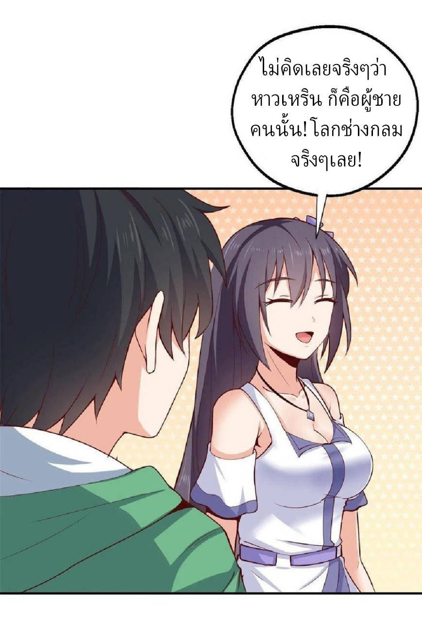 อยู่ดีดีผมก็เป็นลูกเขยราชามังกร ตอนที่ 45 หน้า 36