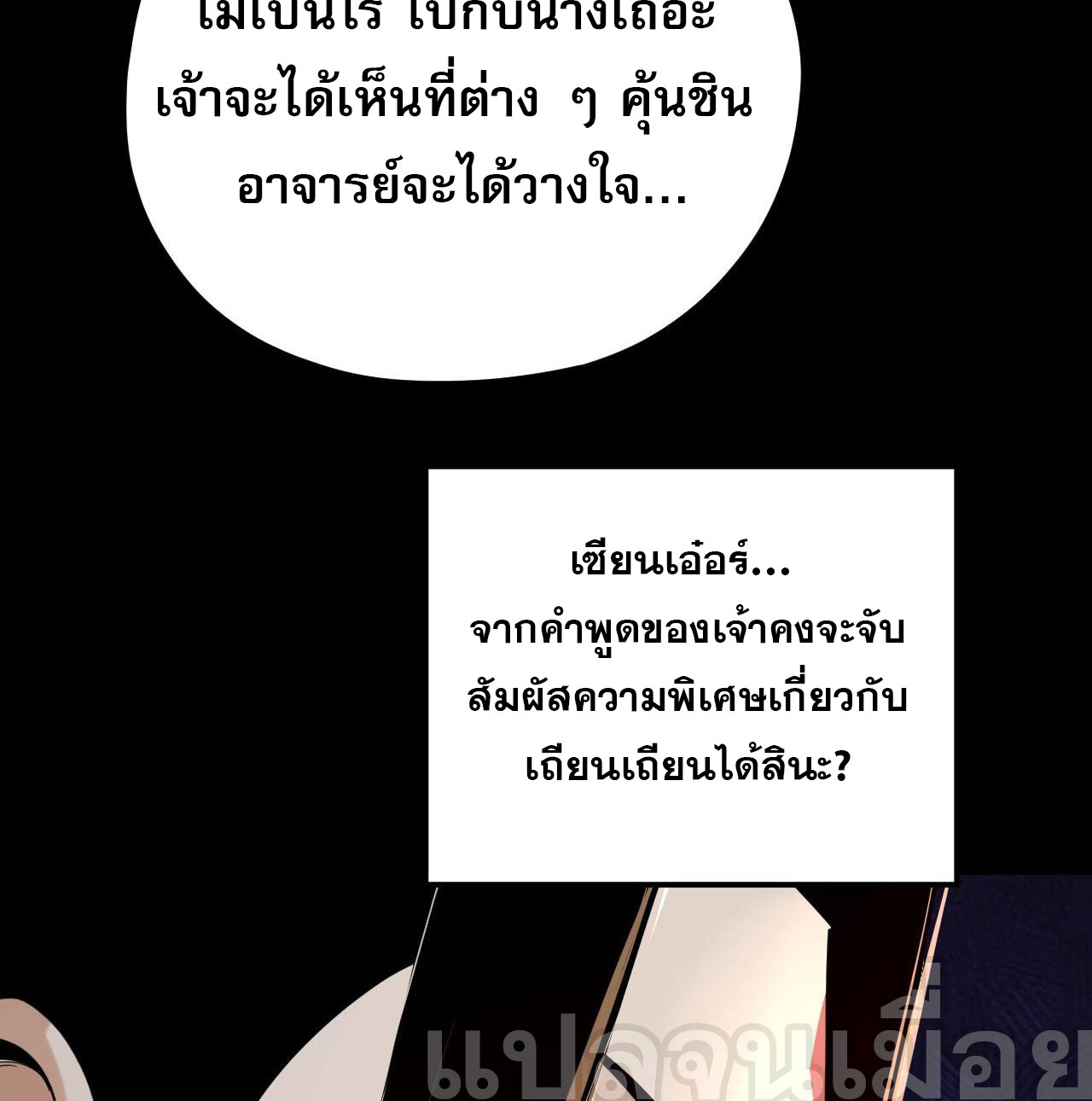 ข้าคือจอมวายร้ายผู้ยิ่งใหญ่ (ชนจีนก่อนใคร) ตอนที่ 116 หน้า 28