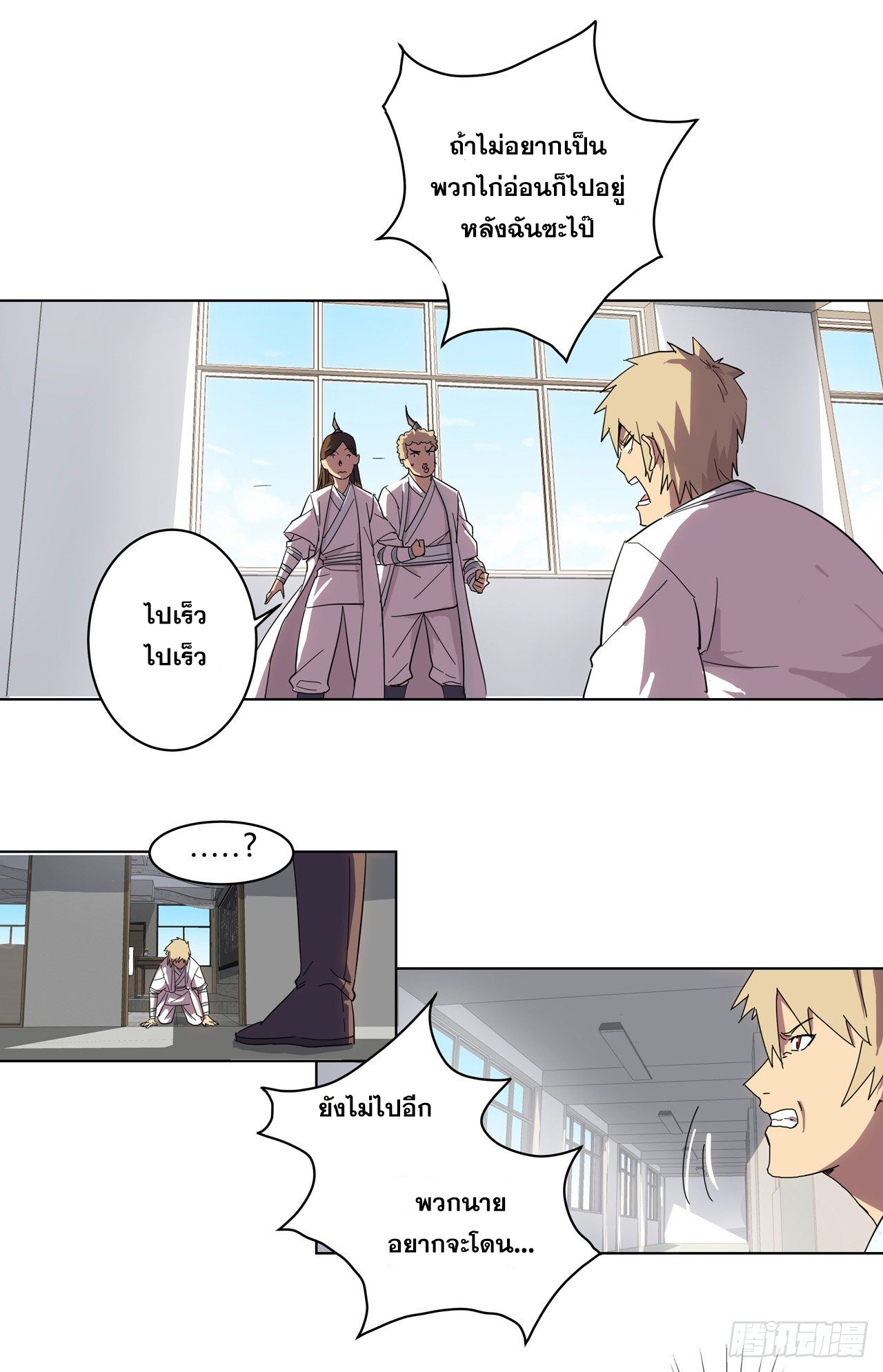 Cultivator vs Superhero (ทันจีน) ตอนที่ 20 หน้า 19