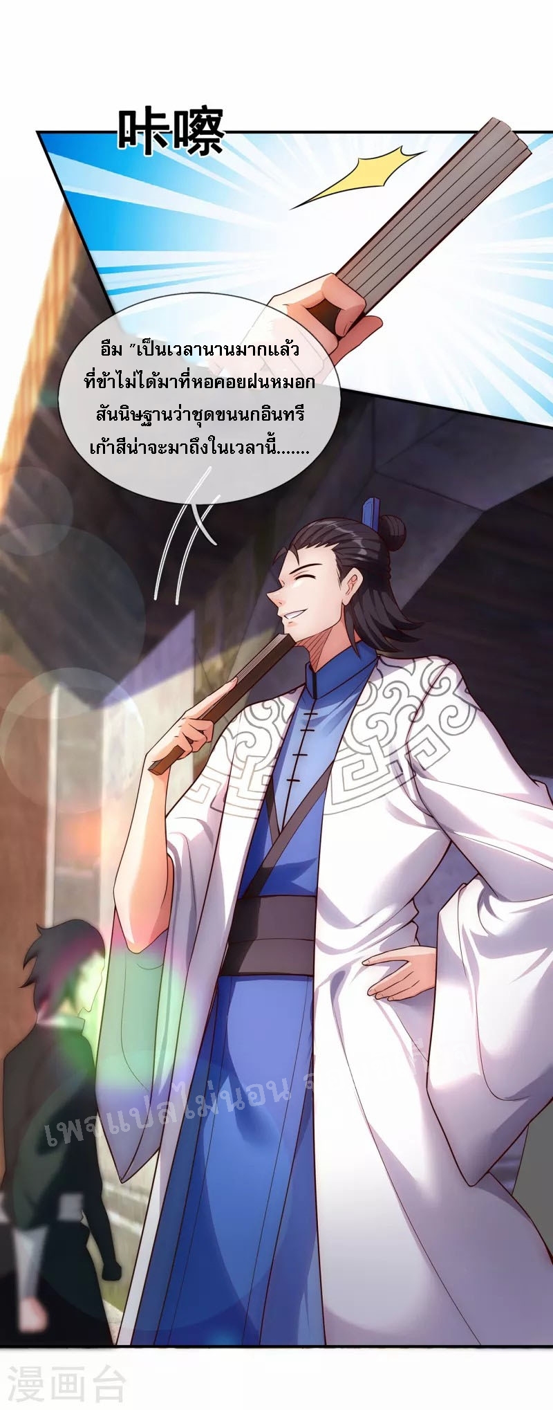 การกลับมาของเทพอสูร ตอนที่ 28 หน้า 2