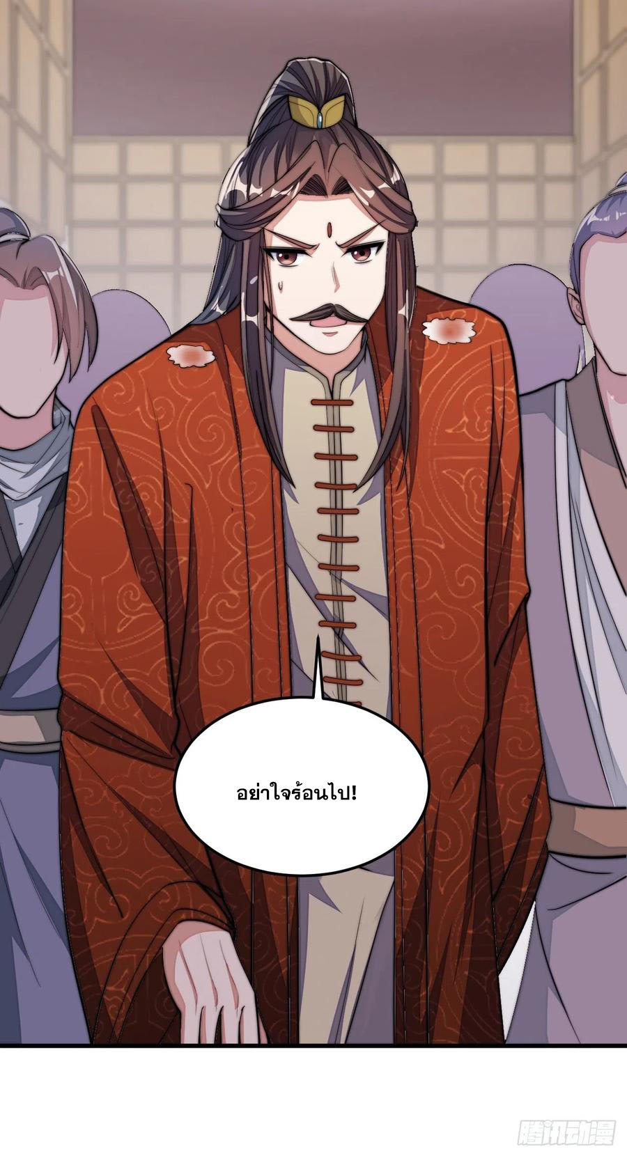 บุรุษที่มีโชค คงไม่ใช่ข้าแล้วแหละ ตอนที่ 11 หน้า 53