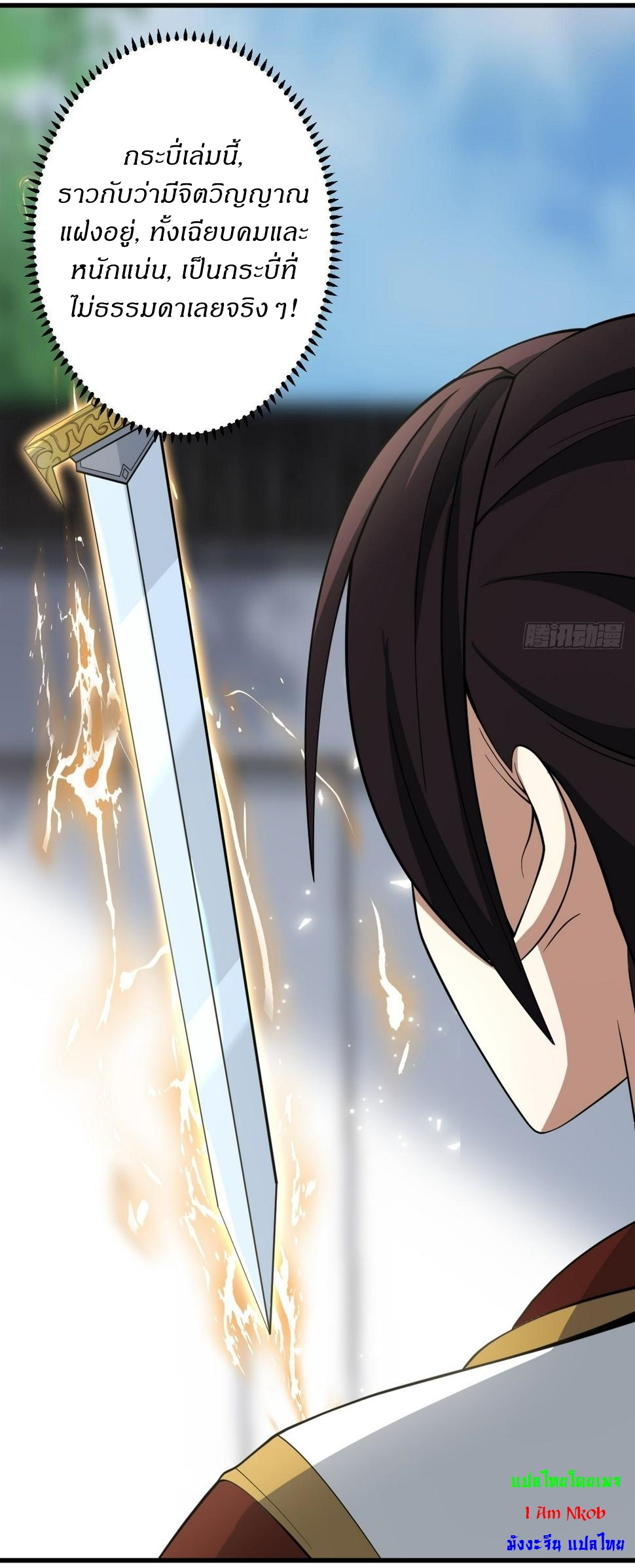 เก็บตัวร้อยปี จากนี้พี่ขอเทพ! INVINCIBLE AFTER A HUNDRED YEARS OF SECLUSION ตอนที่ 67 หน้า 23