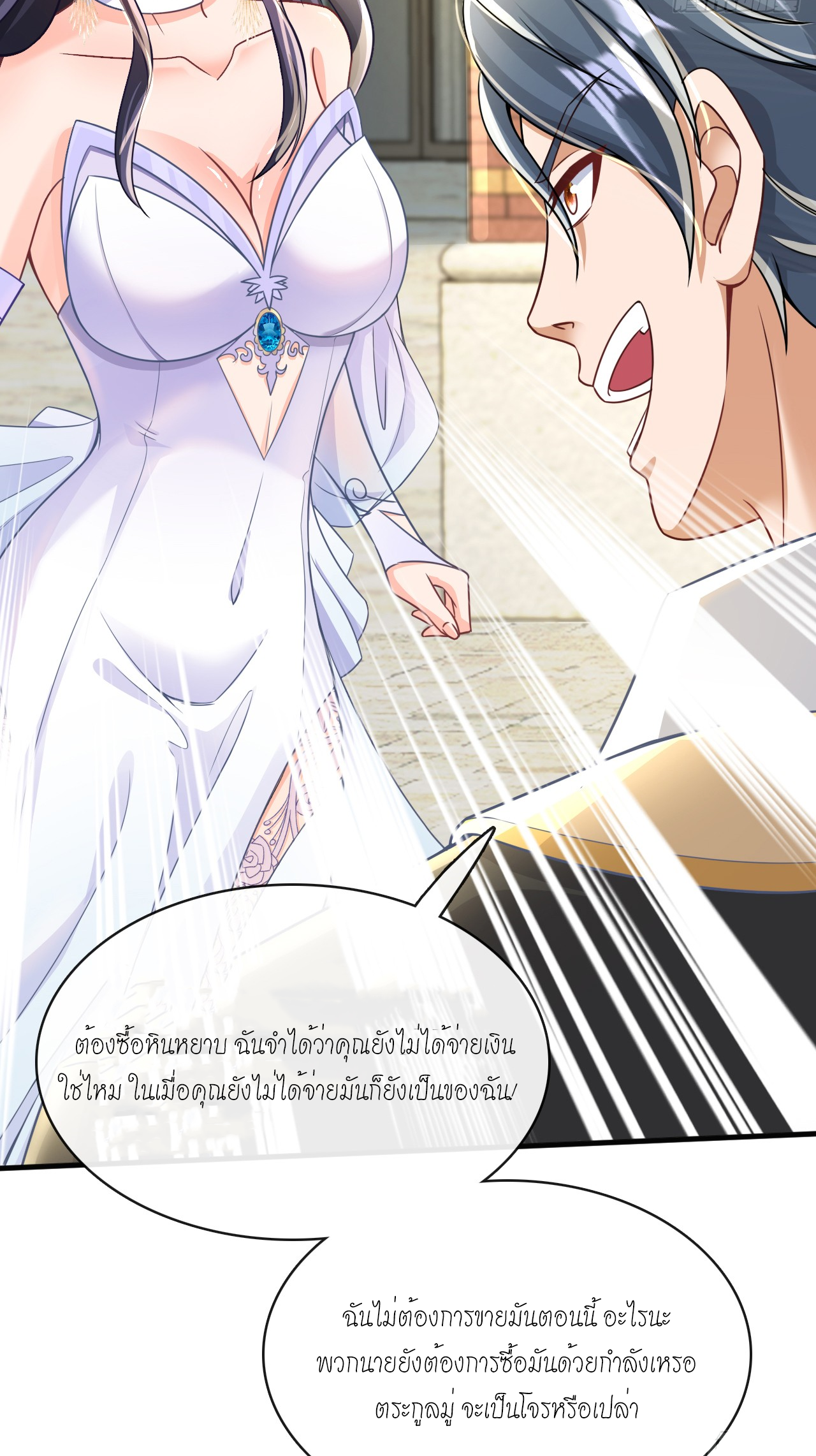 สุดยอดลูกเขยบ้า ตอนที่ 19 หน้า 18