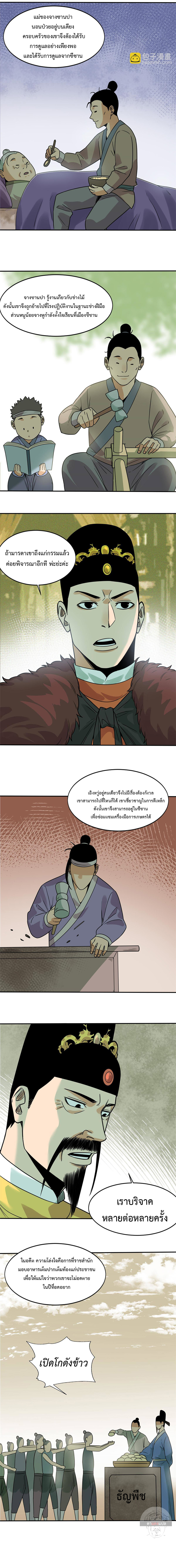 Ming Dynasty's Failure ตอนที่ 153 หน้า 5
