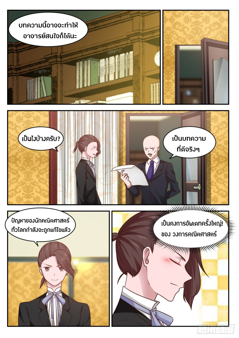 God student ตอนที่ 35 หน้า 5