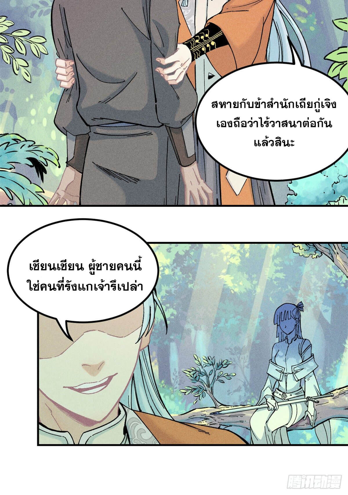 นิกายที่แข็งแกร่งที่สุด (ทันจีน) ตอนที่ 1 หน้า 10