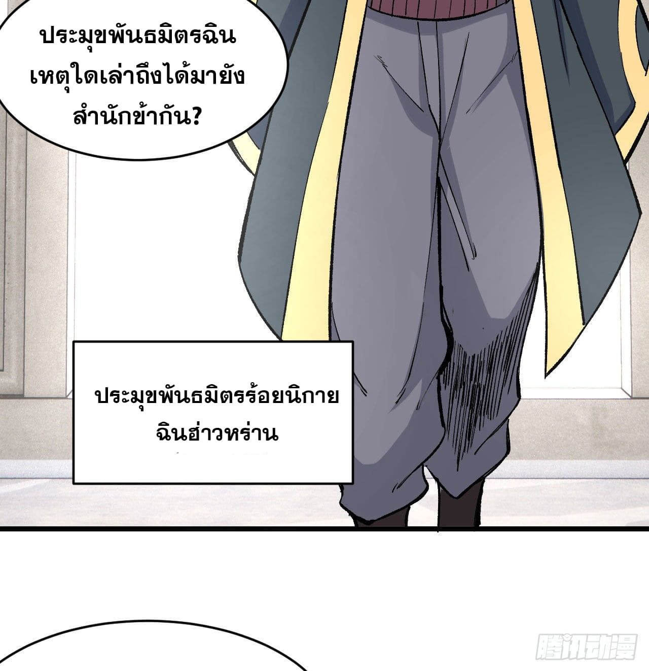 นิกายที่แข็งแกร่งที่สุด (ทันจีน) ตอนที่ 51 หน้า 41