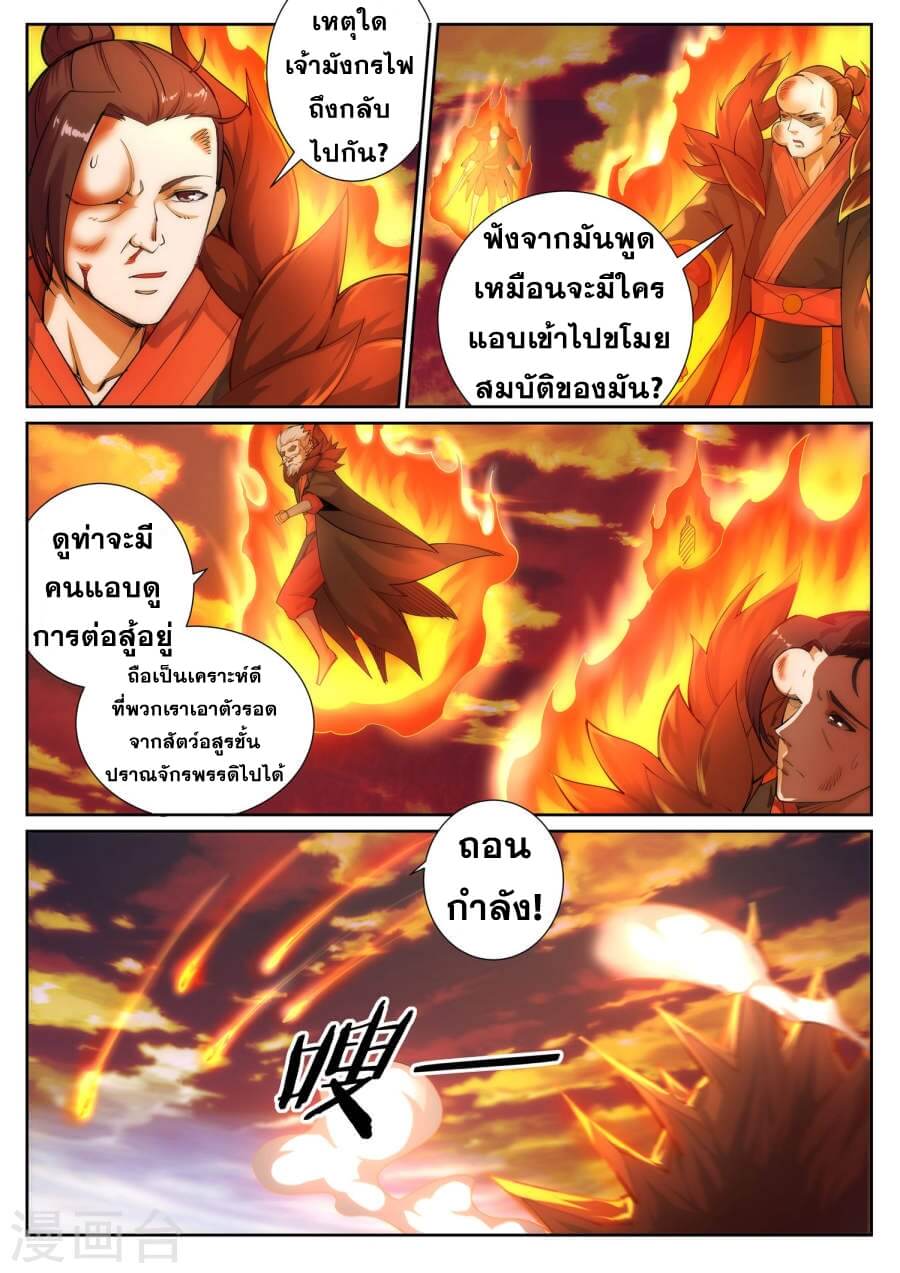 Against the Gods - อสูรพลิกฟ้า ตอนที่ 46 หน้า 3