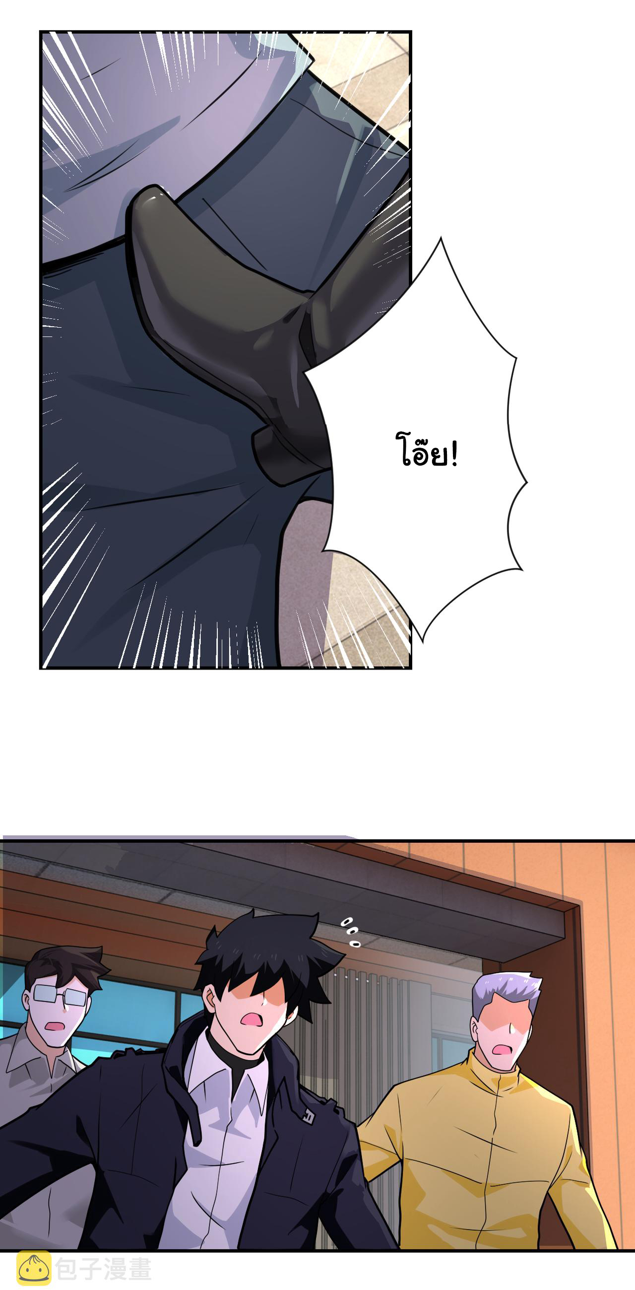 Apocalyptic Super System ตอนที่ 297 หน้า 6