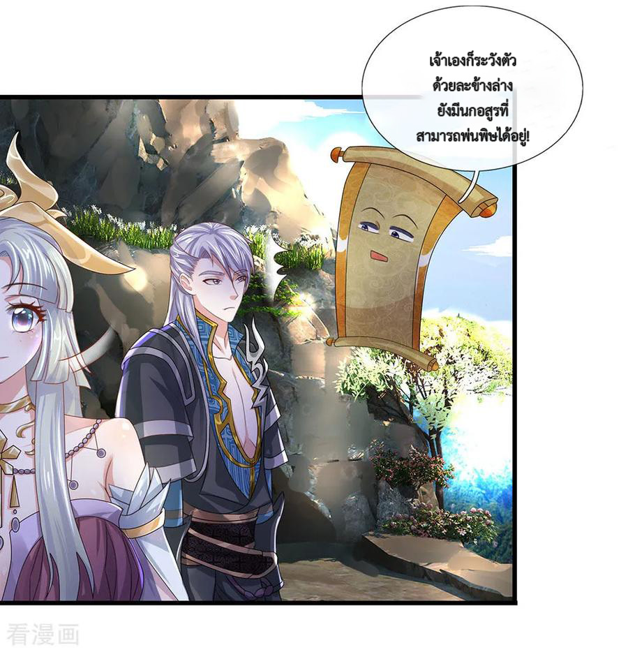 Shura Sword Sovereign ตอนที่ 32 หน้า 7