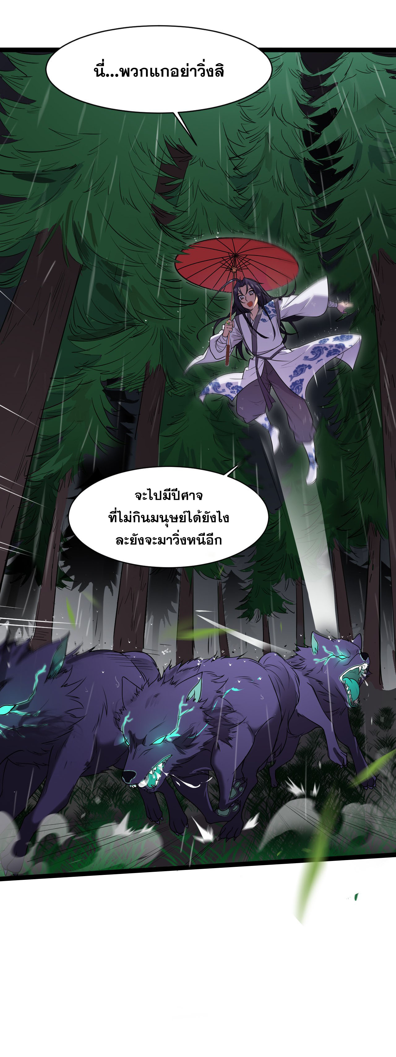 ข้าเพียงต้องการฝึกฝนศิษย์น้องหญิงก็เท่านั้น ตอนที่ 1 หน้า 5