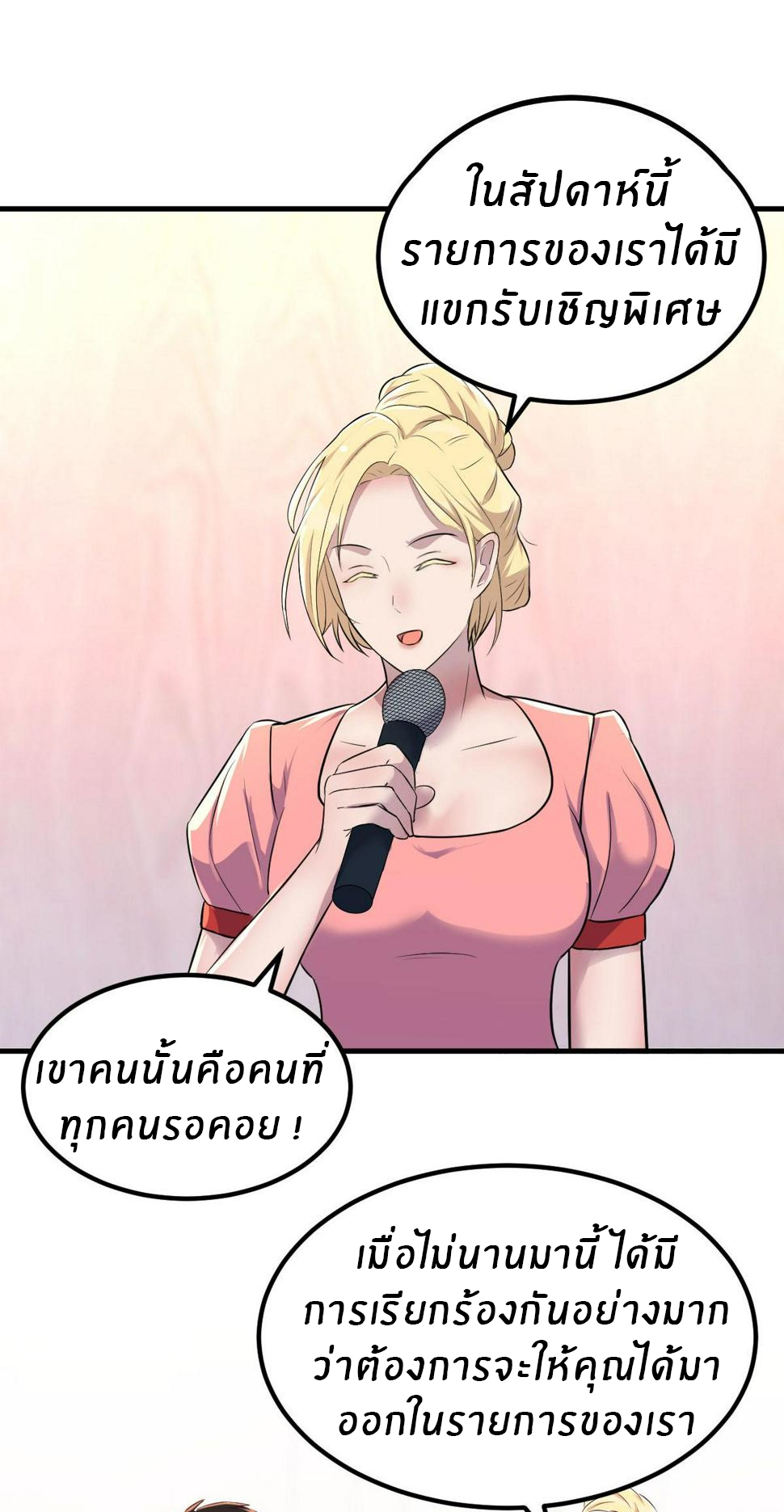 พี่สาวอยากเล่นคุณ ตอนที่ 124 หน้า 3