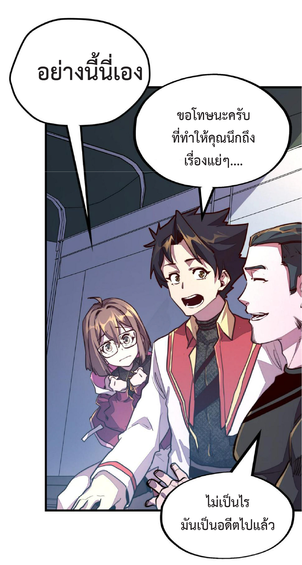 ปรมจารย์ควบคุมองค์ประกอบธาตุ ตอนที่ 19 หน้า 7