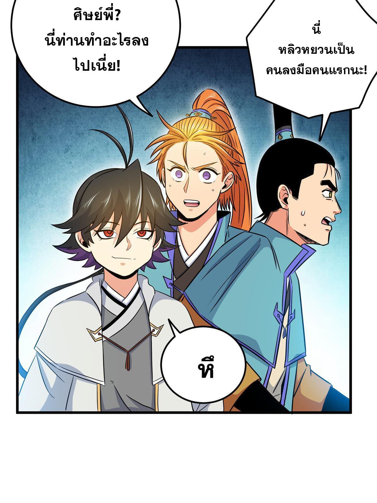 ราชันอหังการ - Emperor's Domination ตอนที่ 33 หน้า 20