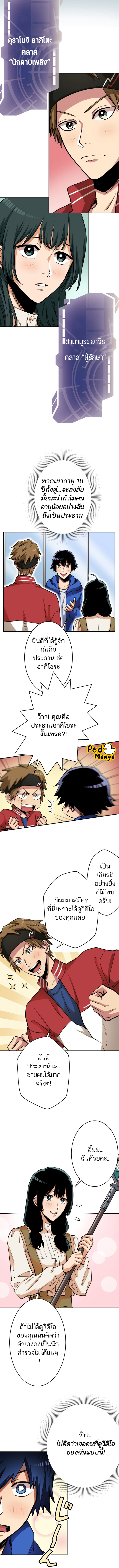 I Levelled up by Becoming an Influencer ตอนที่ 15 หน้า 8