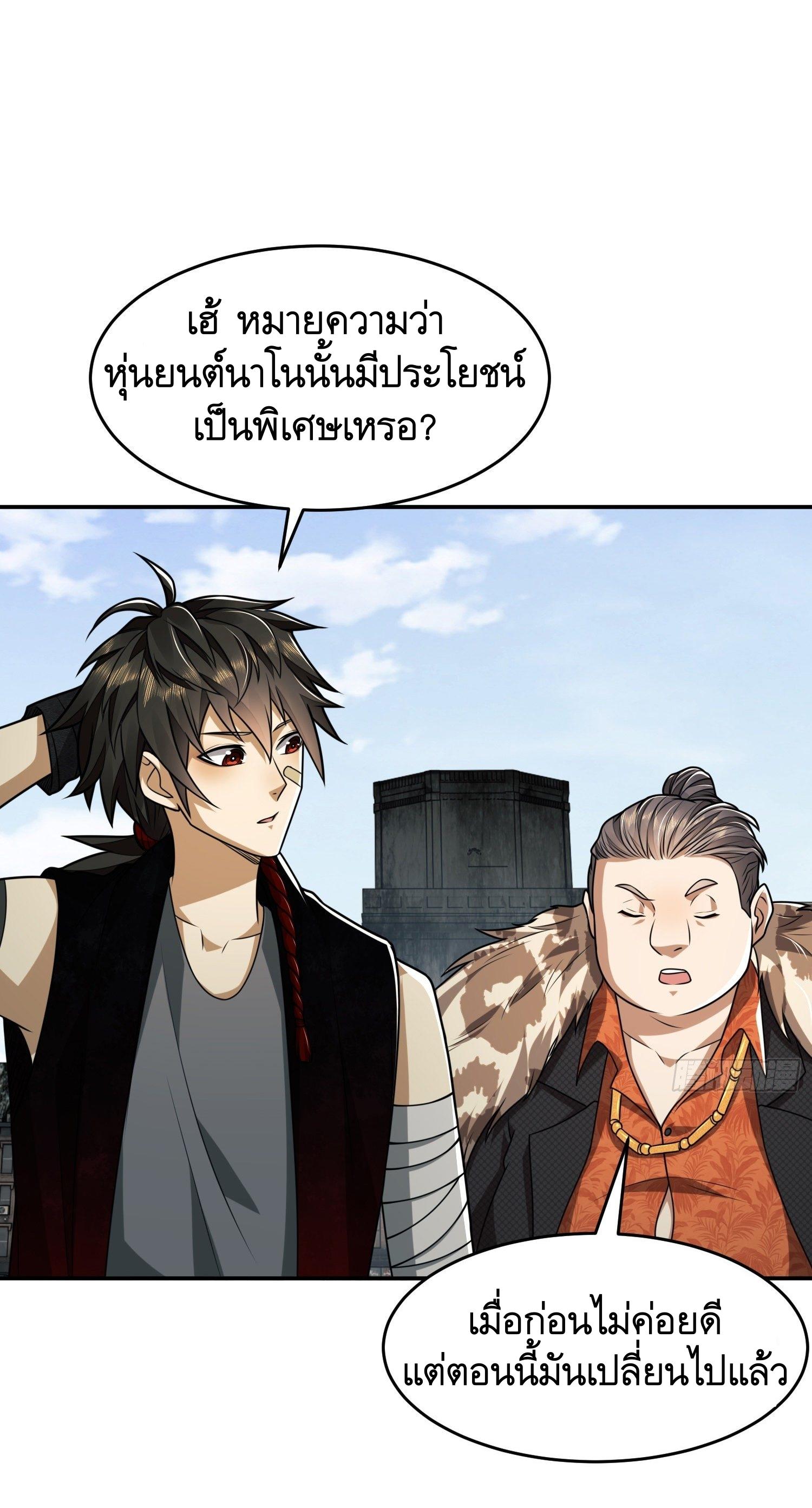 THE FIRST ORDER ตอนที่ 95 หน้า 32