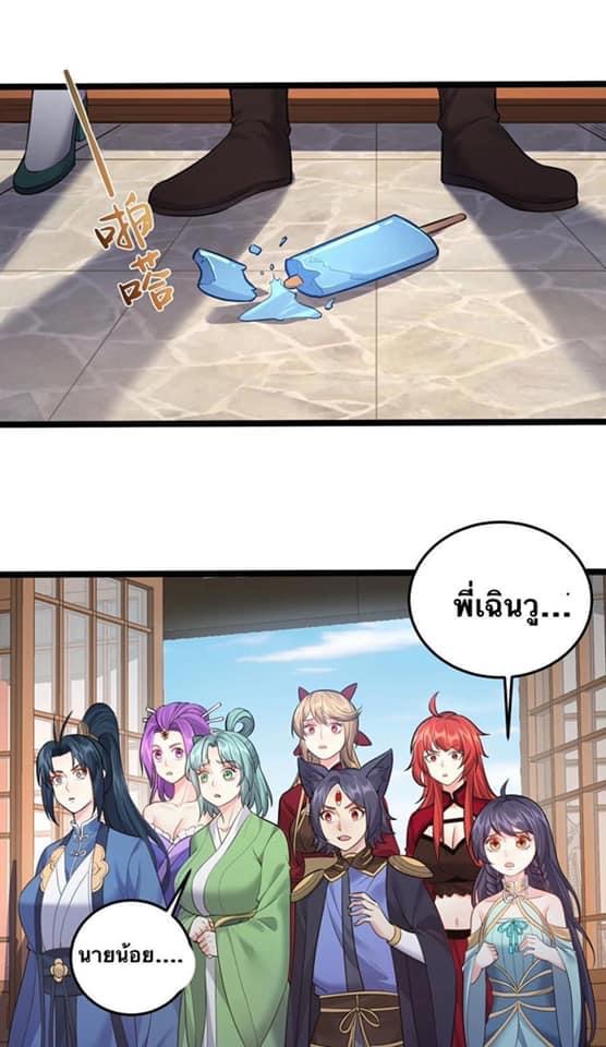 เทพวายร้ายกลับชาติมาเกิดใหม่ ตอนที่ 61 หน้า 11