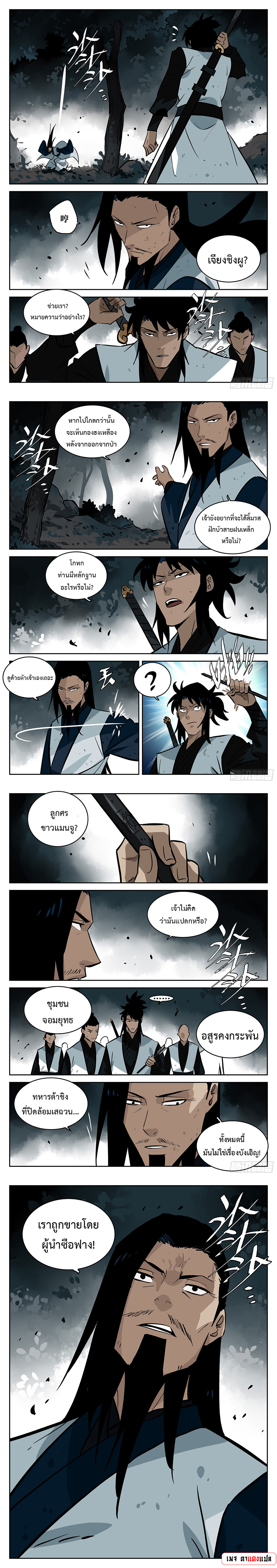 Jianghu เจียงหู่ ทะเลสาบซอมบี้ ตอนที่ 71 หน้า 5