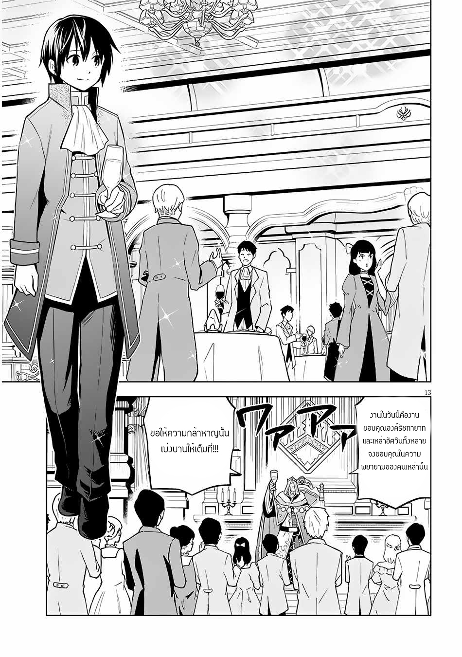 ผมจะกลืนกินหินเวทย์และกลายเป็นผู้ที่แข็งแกร่งที่สุด ตอนที่ 42 หน้า 13