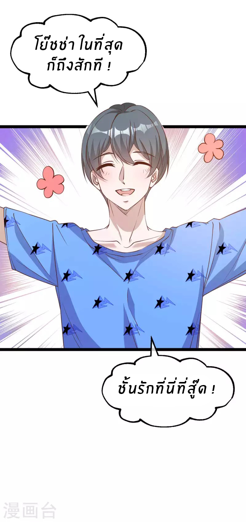 God Fisherman ตอนที่ 204 หน้า 3