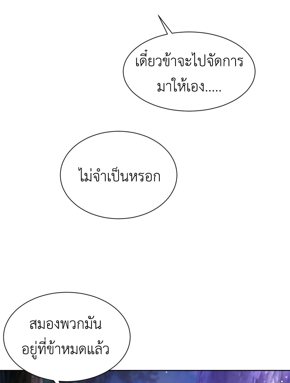 (ชนจีน) Dragon Master (จูหมิง นักรบเซียนมังกร) ตอนที่ 175 หน้า 11