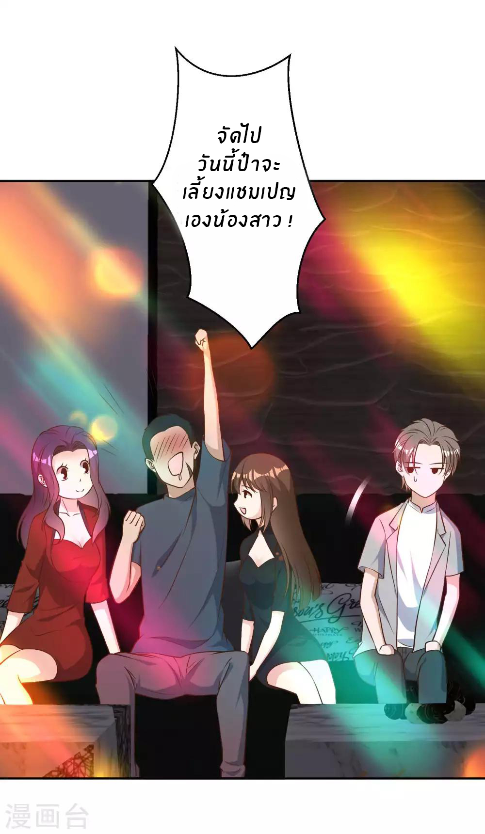 God Fisherman ตอนที่ 35 หน้า 21