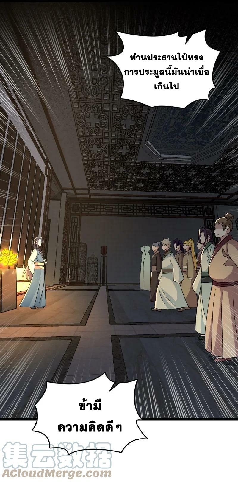 ชีวิตอันสันโดษของจักพรรดิ์หลินเกอ ตอนที่ 170 หน้า 13