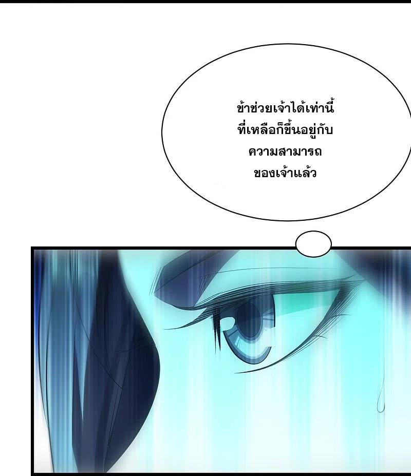 เทพอสูรสยบฟ้า ตอนที่ 227 หน้า 15
