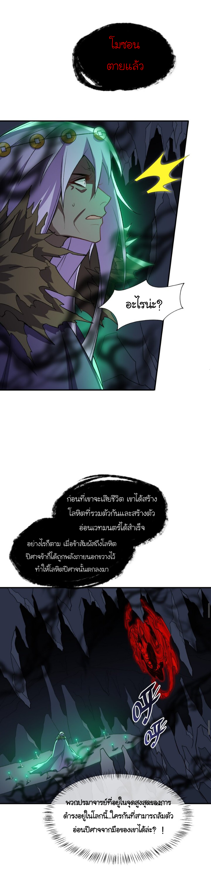(โลกแห่งการบ่มเพาะพลังอมตะ) ตอนที่ 12 หน้า 31