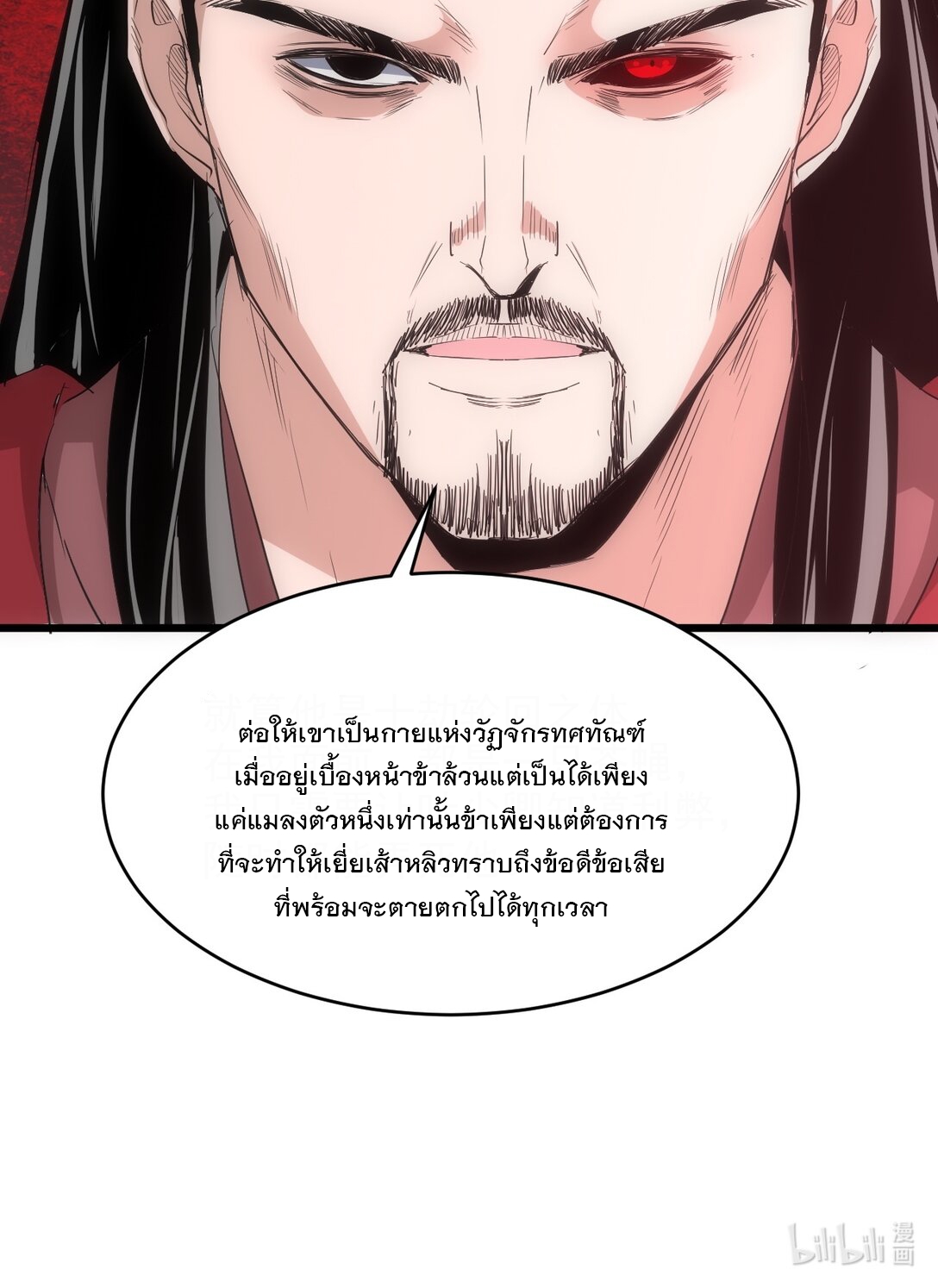 มหาเทพเอกะหมื่นบรรพกาล (จบ) ตอนที่ 99 หน้า 48