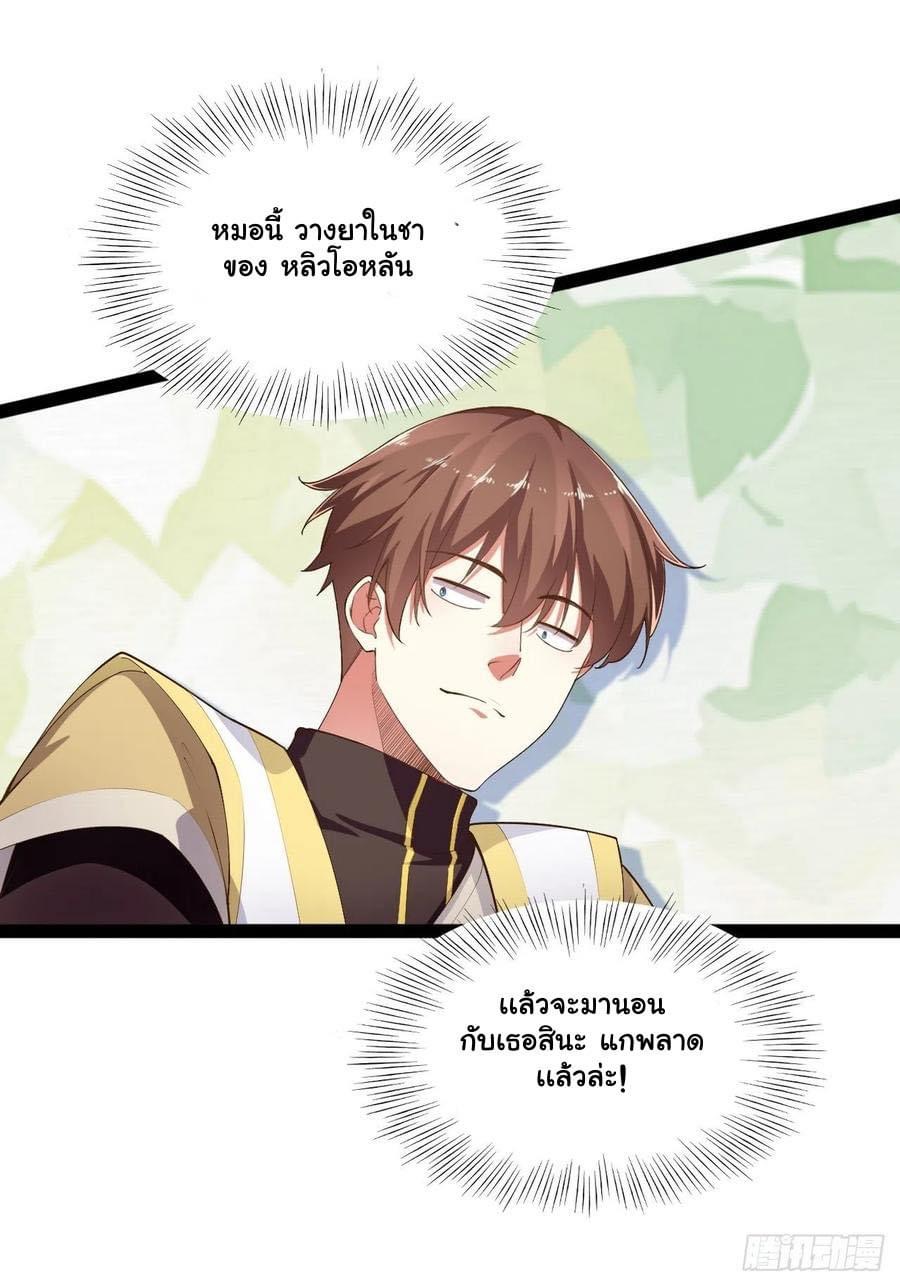 เทพนักเปิดซิง ต่างโลก (เมียร้อยคน) ตอนที่ 8 หน้า 24