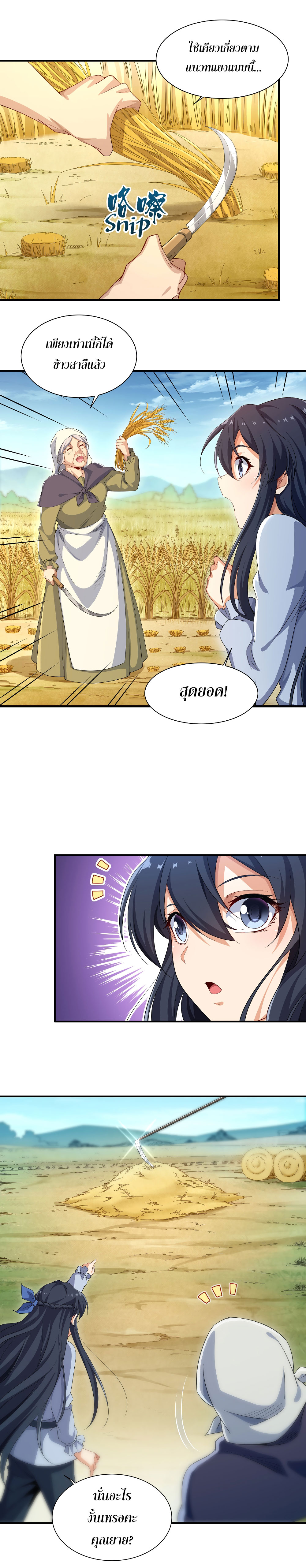 Despite Coming From the Abyss, I Will Save Humanity ตอนที่ 6 หน้า 6