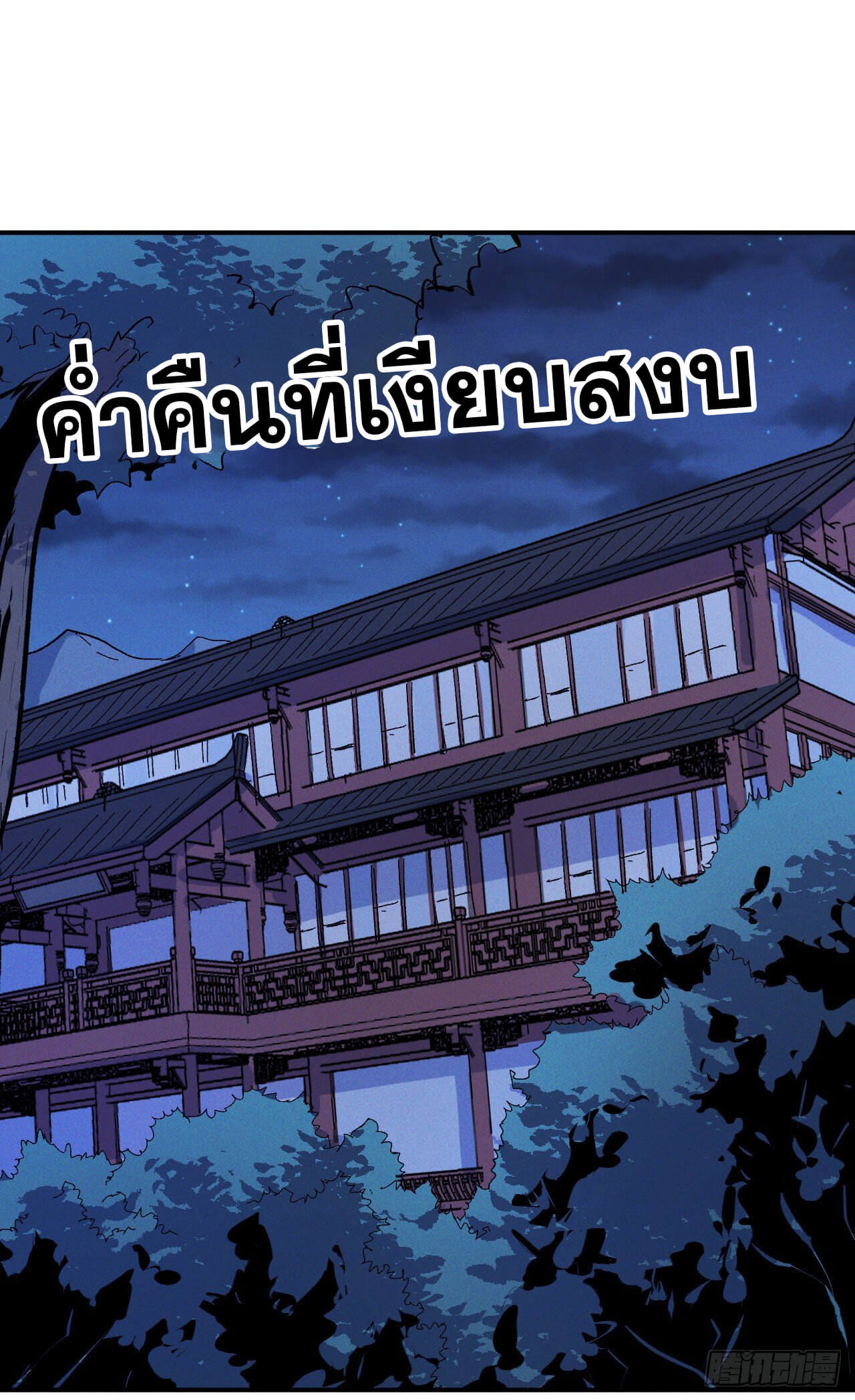 ตูข้านี่แหละเทพ (ทันจีน) ตอนที่ 29 หน้า 2