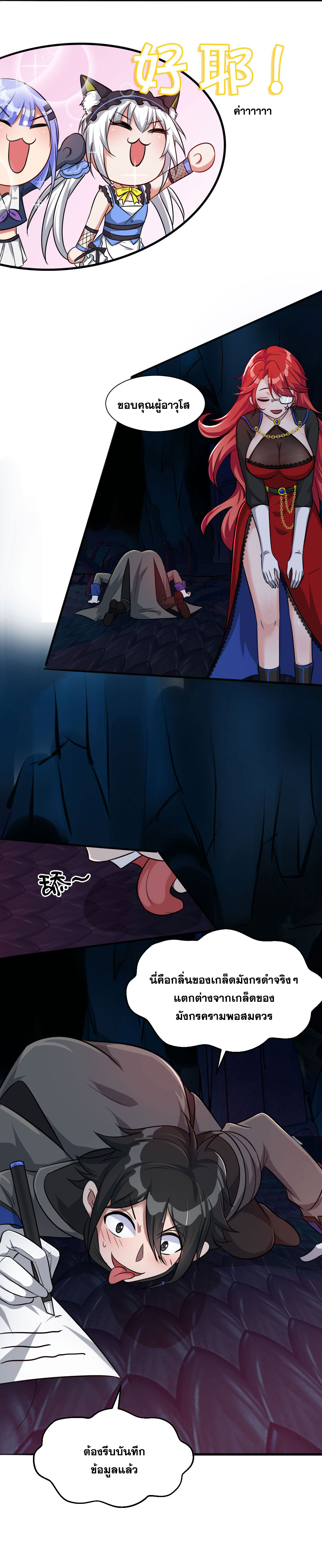 ข้าเพียงต้องการฝึกฝนศิษย์น้องหญิงก็เท่านั้น ตอนที่ 46 หน้า 13