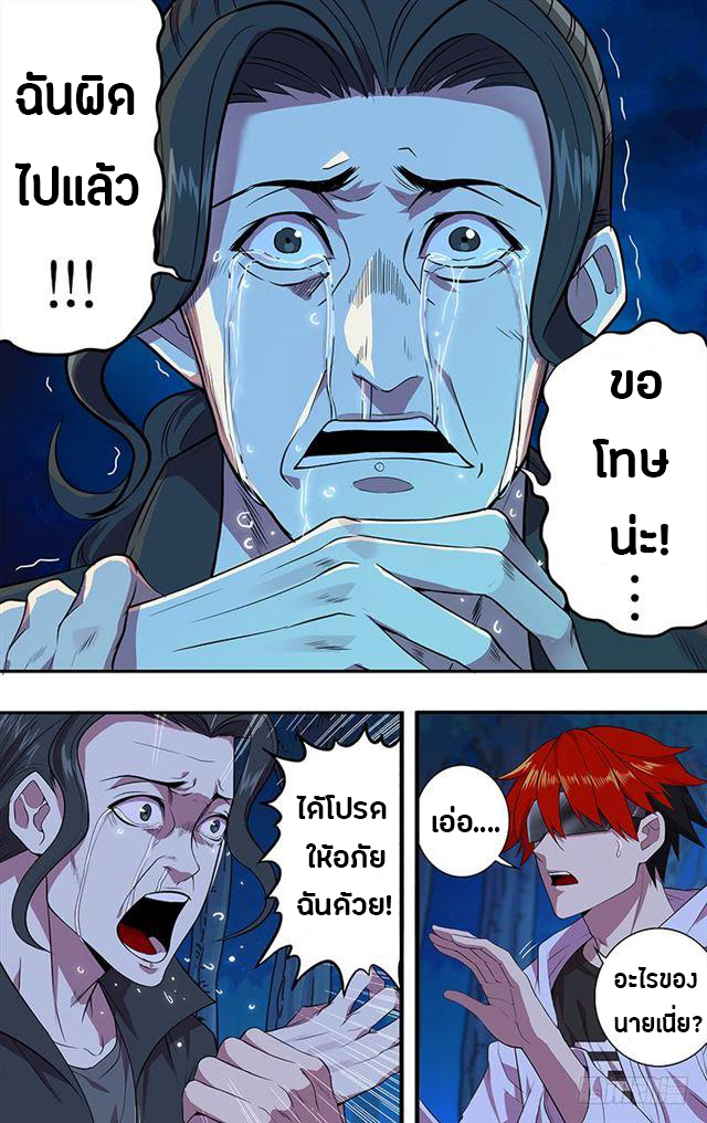 Monster Kingdom ตอนที่ 14 หน้า 2