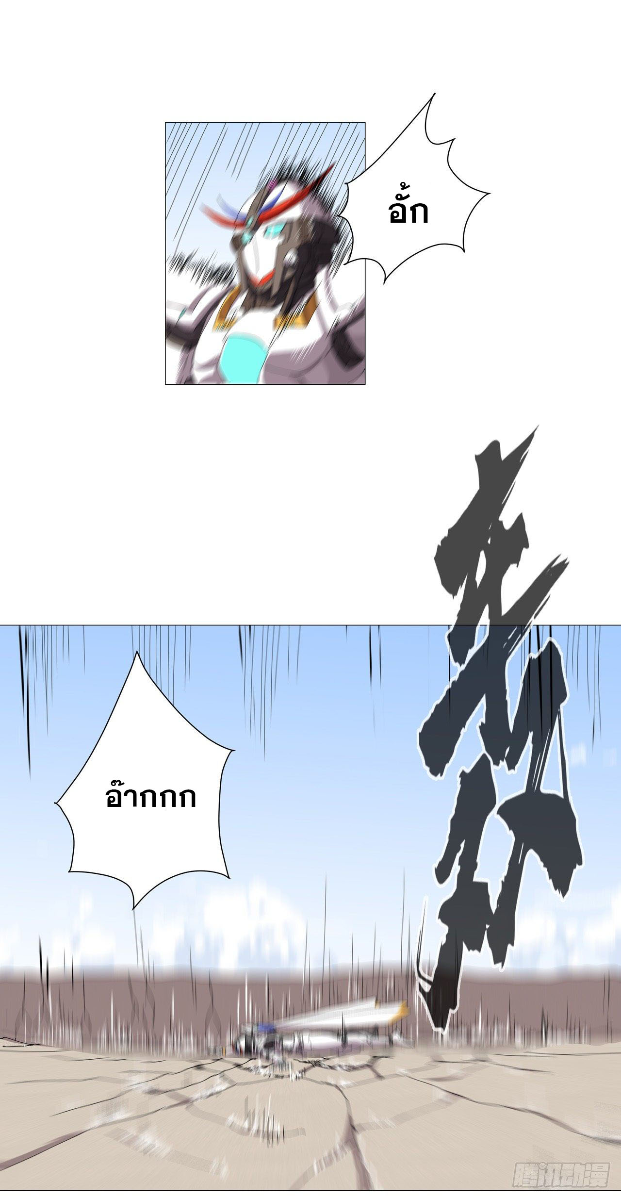 Cultivator vs Superhero (ทันจีน) ตอนที่ 75 หน้า 19